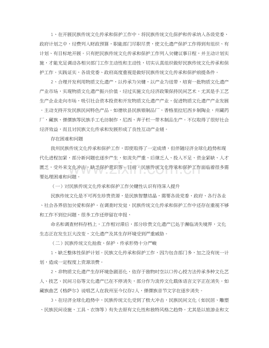 传统文化保护与开发的调研研究报告.doc_第2页