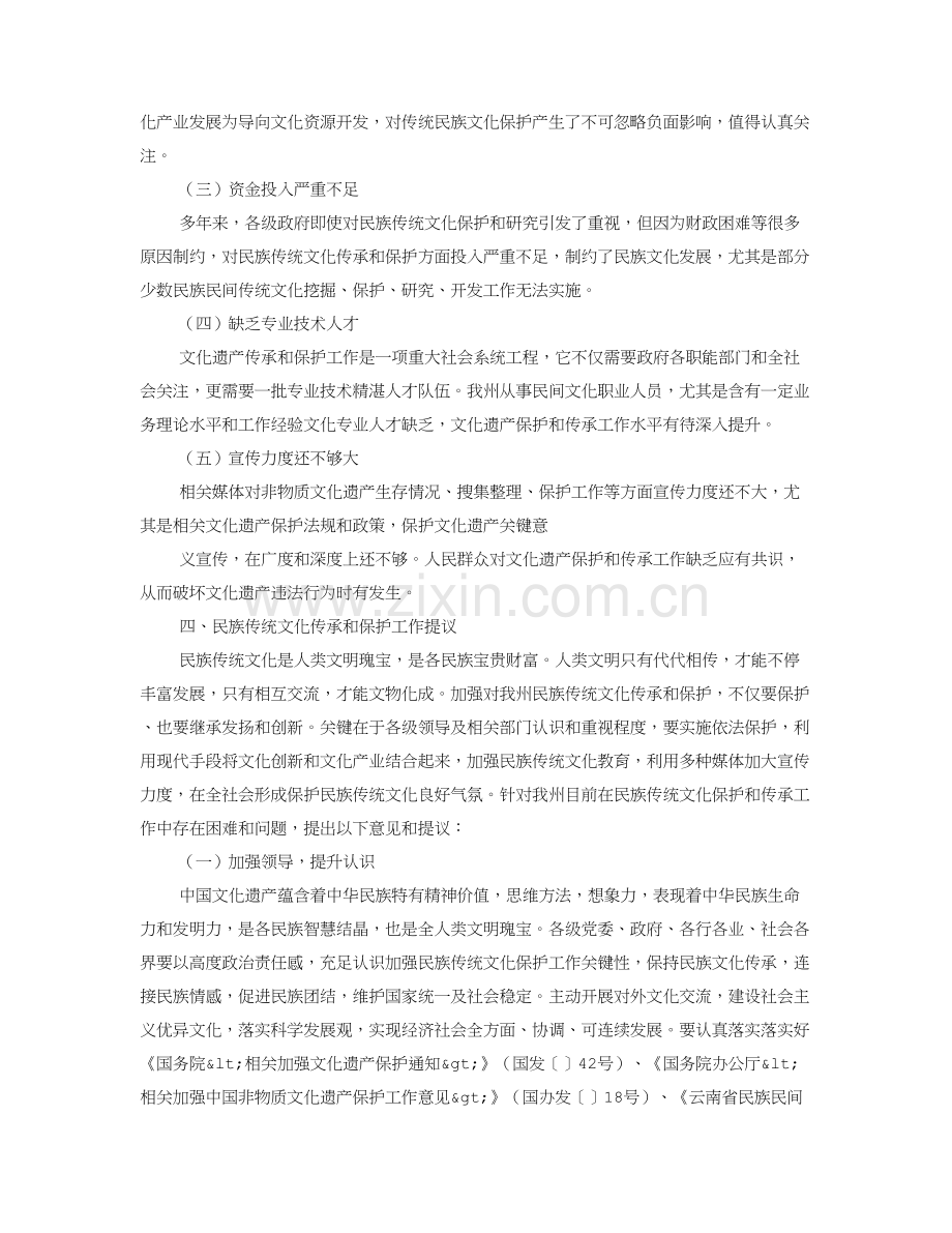 传统文化保护与开发的调研研究报告.doc_第3页