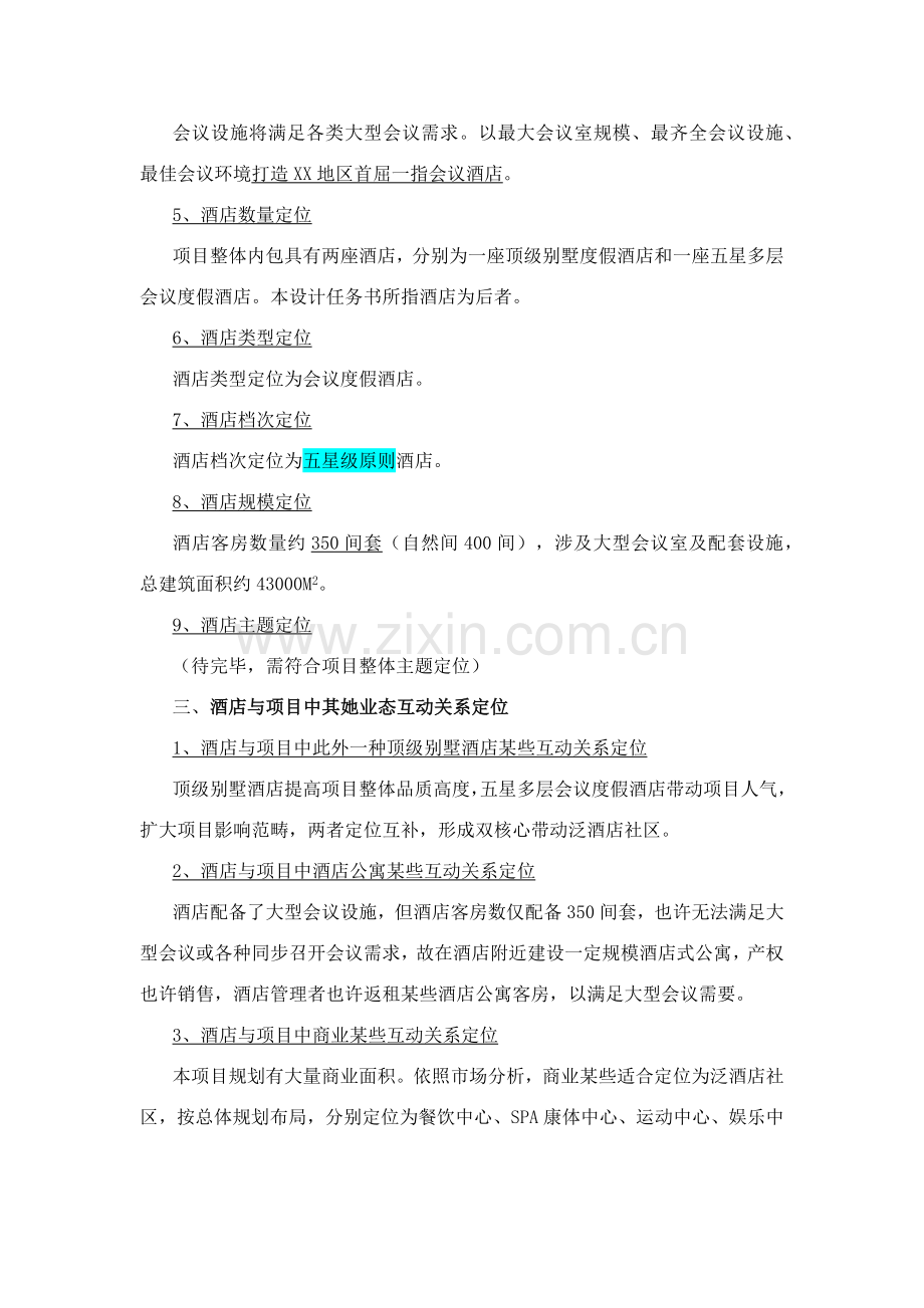 大酒店建筑工程专项方案设计任务计划书.doc_第2页