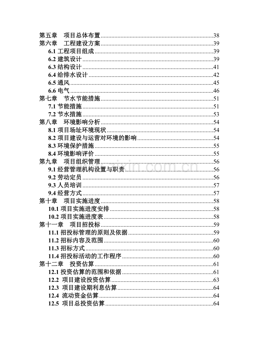 庆城县卿华名苑住宅b区开发项目申请立项可研报告.doc_第2页