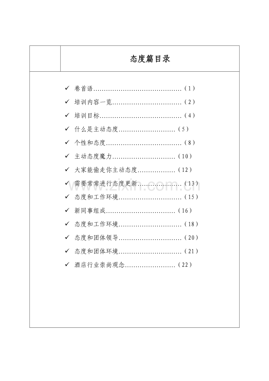 国际酒店员工目标模板.doc_第2页