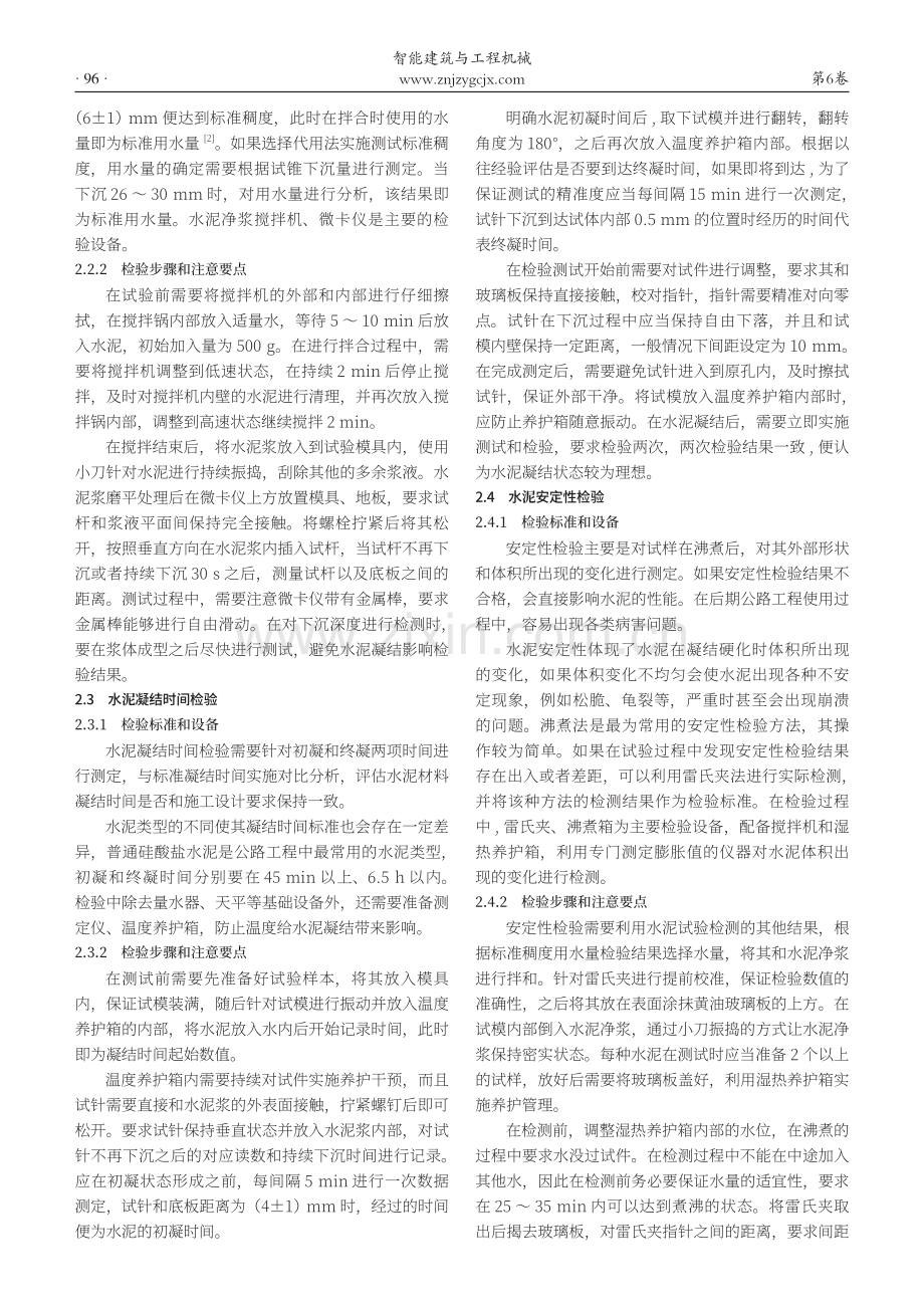 公路工程水泥试验检测中常见细节问题分析.pdf_第2页