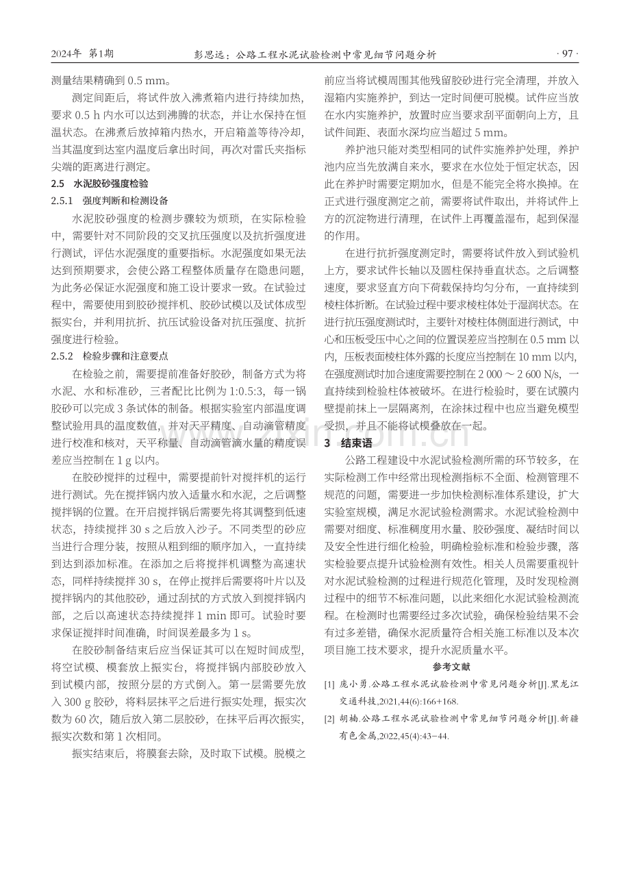 公路工程水泥试验检测中常见细节问题分析.pdf_第3页