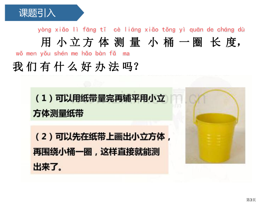 做一个测量纸带课件省公开课一等奖新名师比赛一等奖课件.pptx_第3页