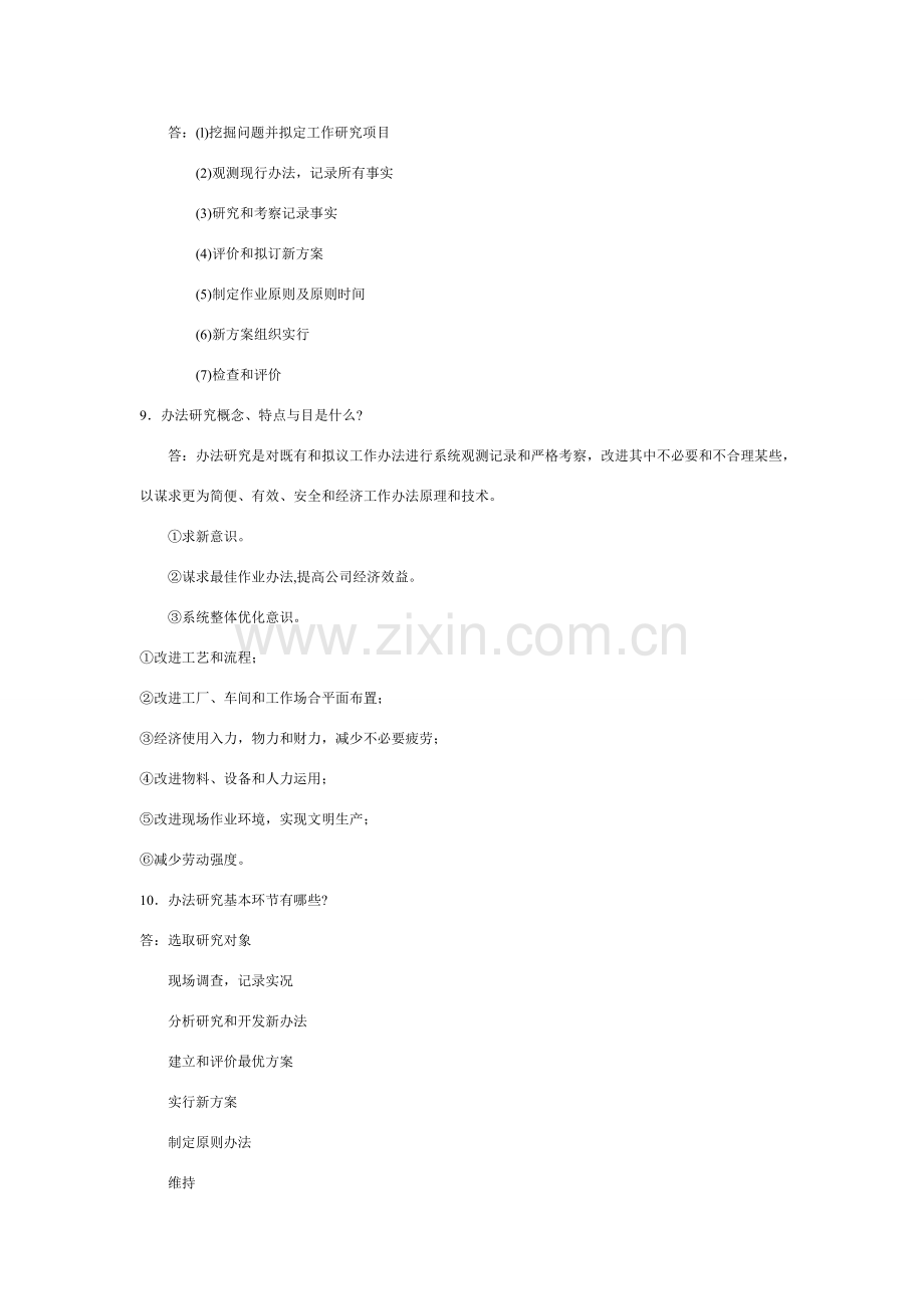 工业综合项目工程导论课后习题.doc_第3页