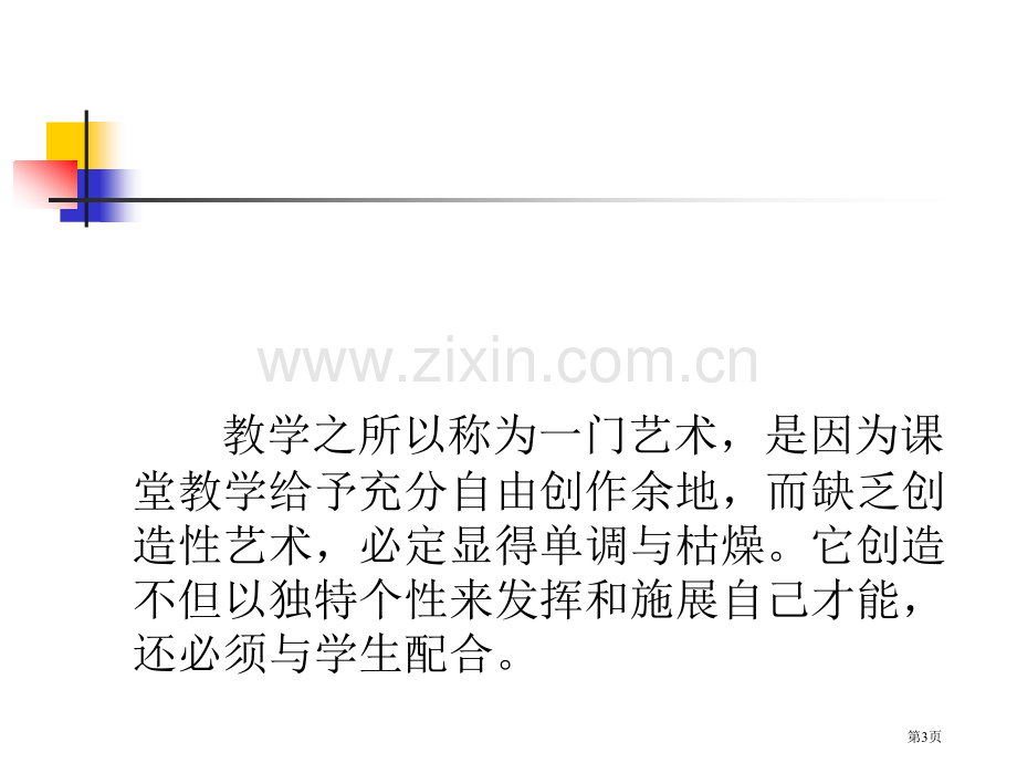 体育评课理论与实践市公开课一等奖百校联赛特等奖课件.pptx_第3页