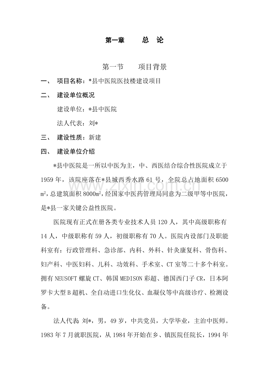 中医院医技楼建设综合项目可行性研究应用报告.doc_第2页