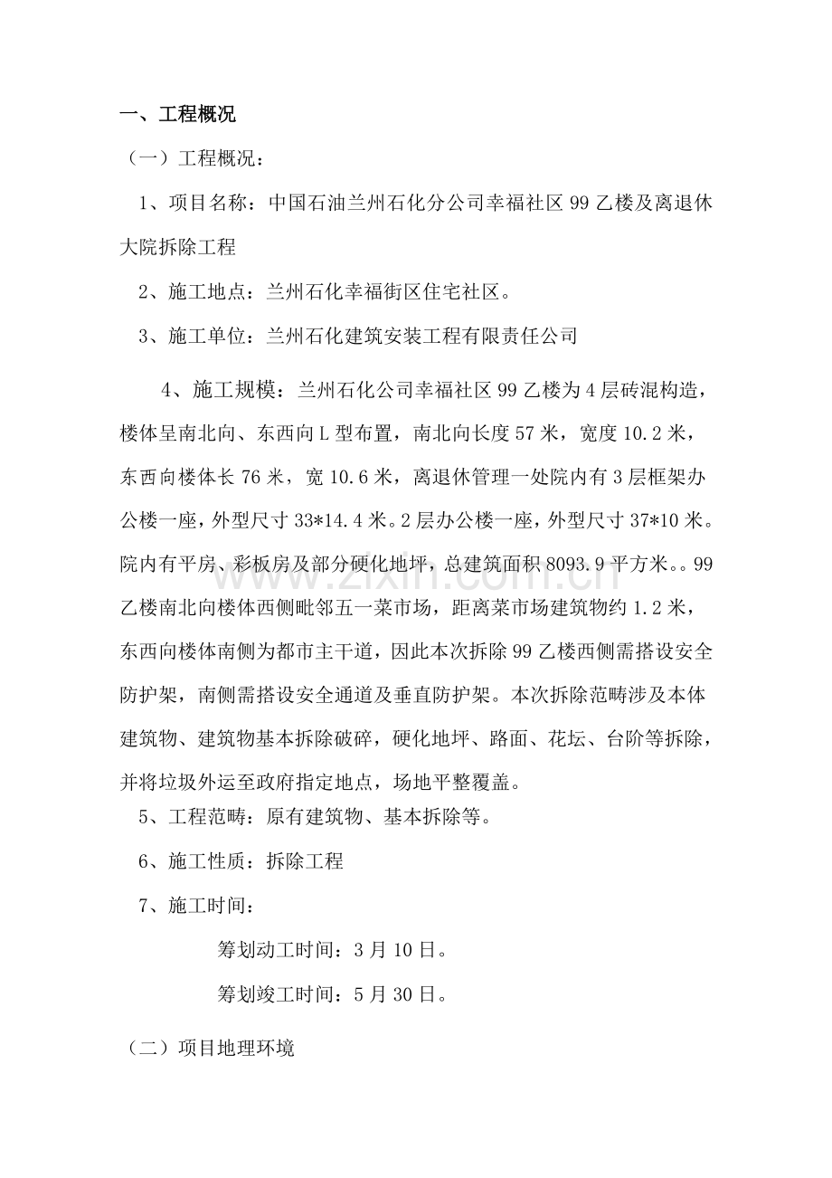 HSE综合计划书.docx_第2页