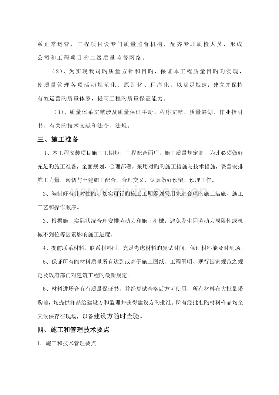 优质建筑给水排水关键工程专项综合施工专题方案.docx_第2页