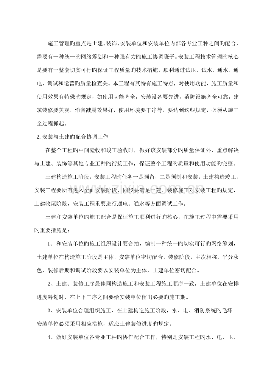 优质建筑给水排水关键工程专项综合施工专题方案.docx_第3页