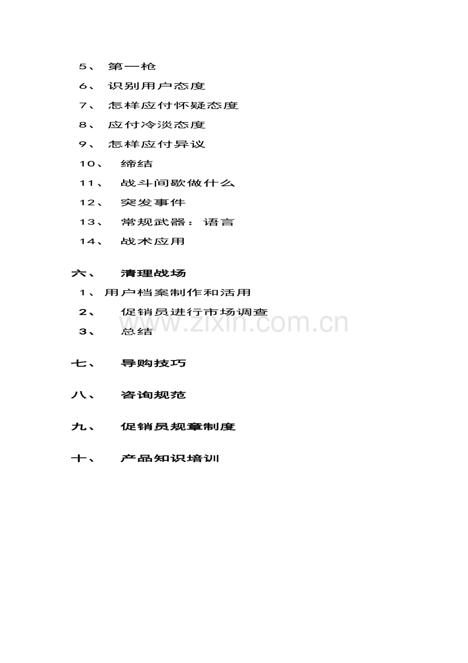 TCL家电事业部促销员手册模板.doc_第3页