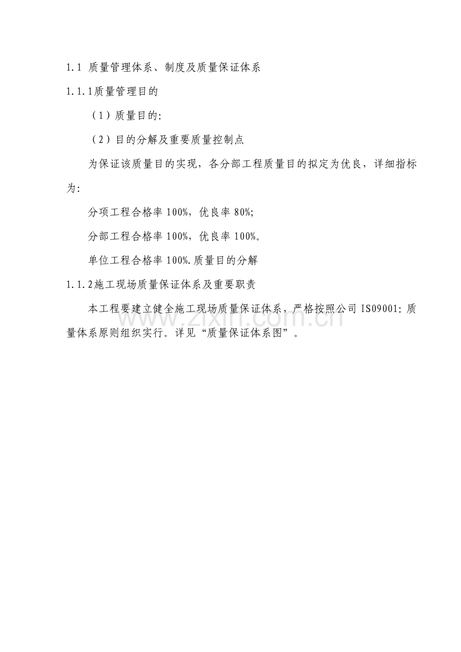 建筑工程综合项目工程综合项目施工质量保证专项措施.doc_第1页