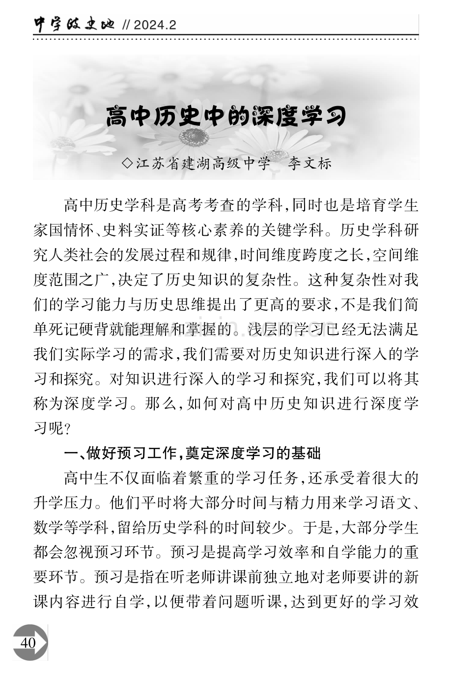 高中历史中的深度学习.pdf_第1页