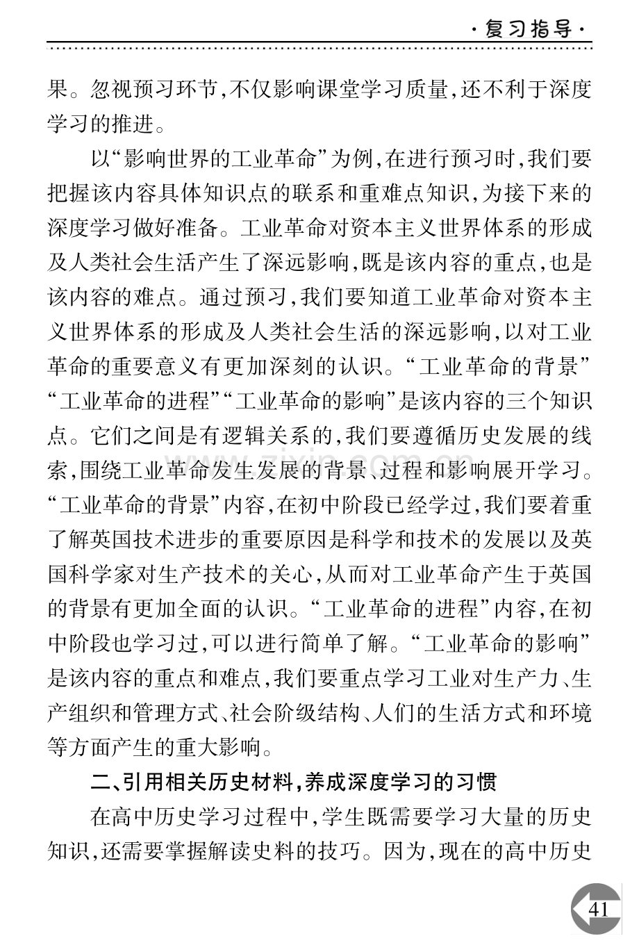 高中历史中的深度学习.pdf_第2页