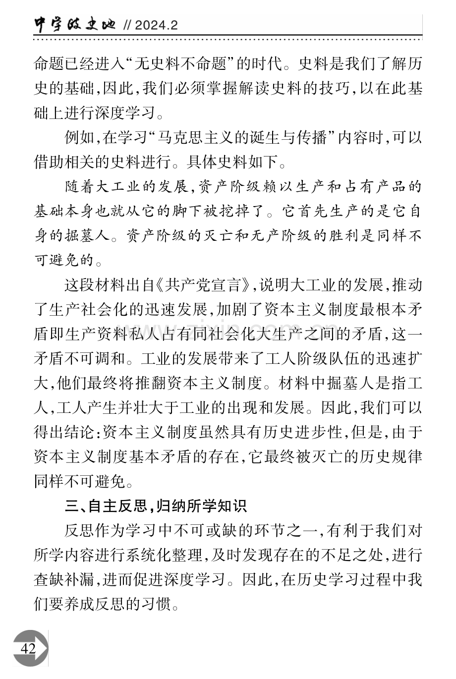 高中历史中的深度学习.pdf_第3页