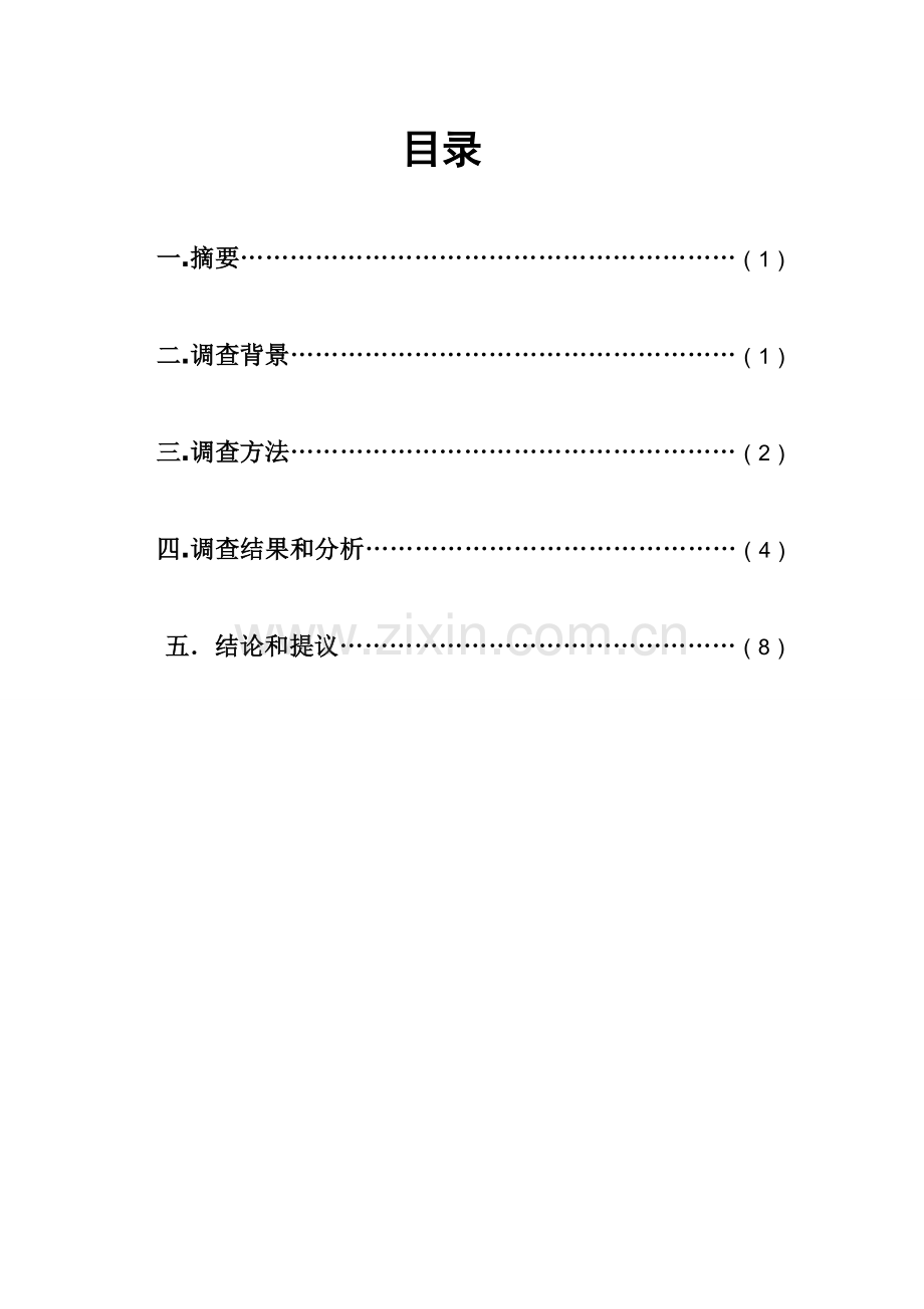 当地教育情况调查毛概调查研究报告.doc_第2页