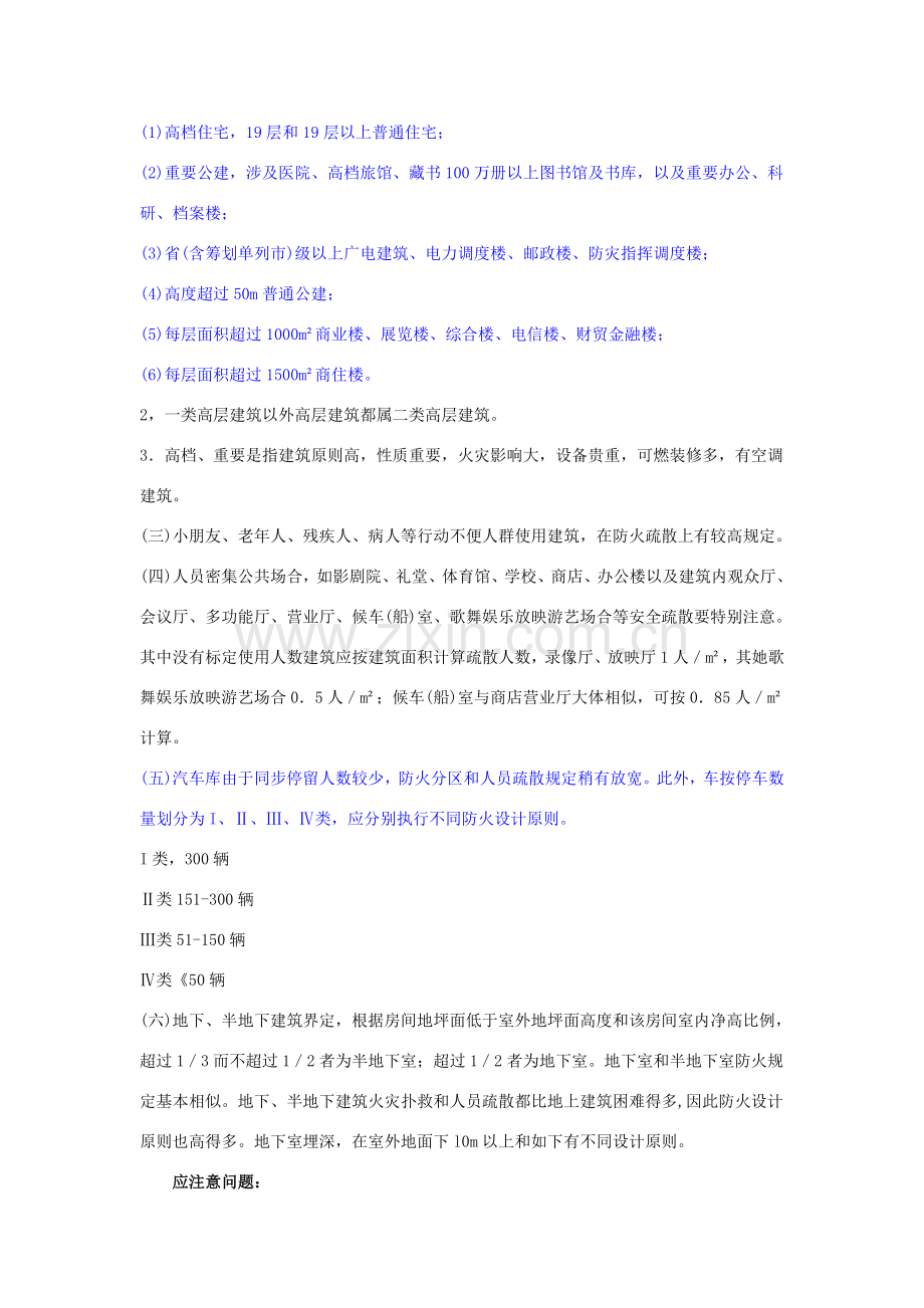 建筑工程防火强条汇总.doc_第2页