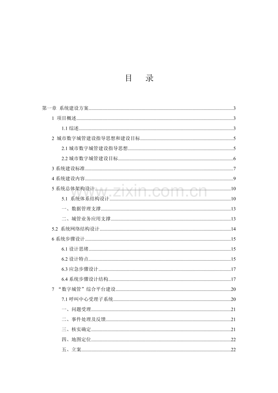 中国移动城市数字城管系统建设专项方案.doc_第2页