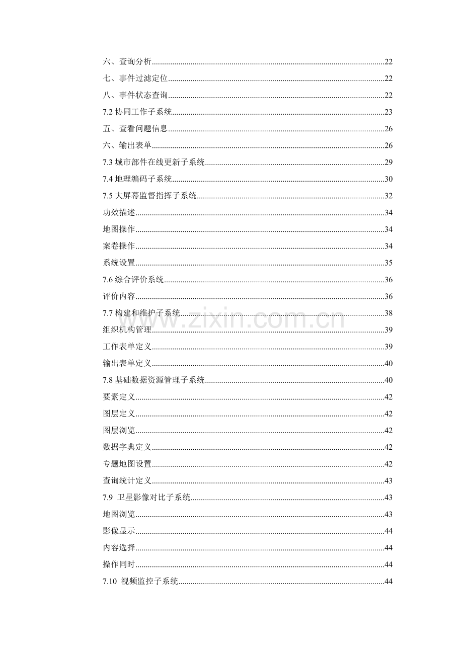 中国移动城市数字城管系统建设专项方案.doc_第3页