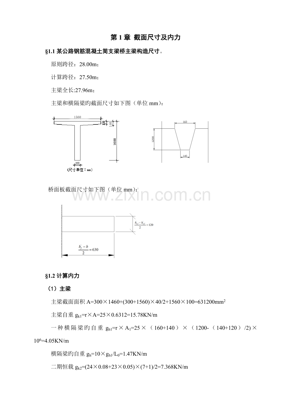 T梁计算专项说明书.docx_第1页