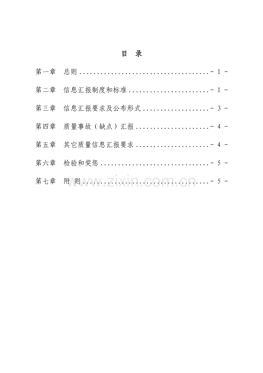 公路工程项目质量信息统计报告管理办法模板.docx_第3页