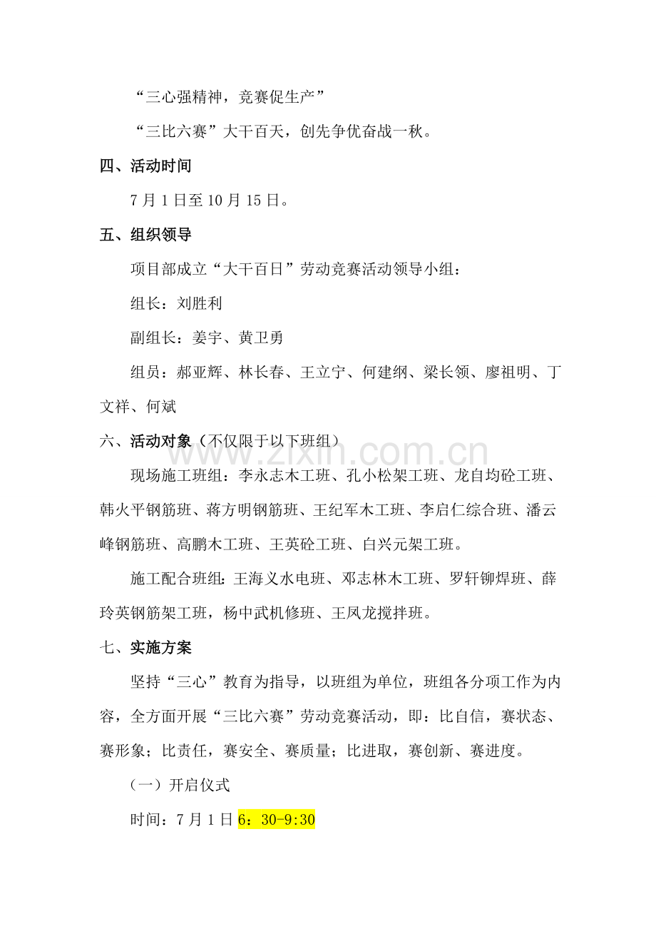 三心促生产·三比六赛大干百日劳动竞赛活动启动会专业策划专项方案jyg.doc_第3页