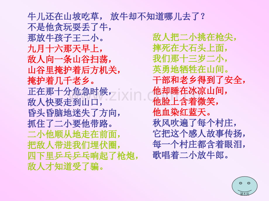 人教版小学语文一年级下王小二省公共课一等奖全国赛课获奖课件.pptx_第1页