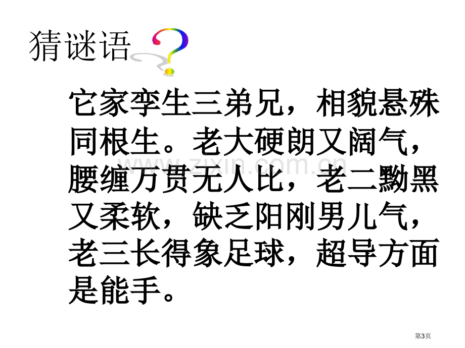 九年级化学单质碳的化学性质省公共课一等奖全国赛课获奖课件.pptx_第3页