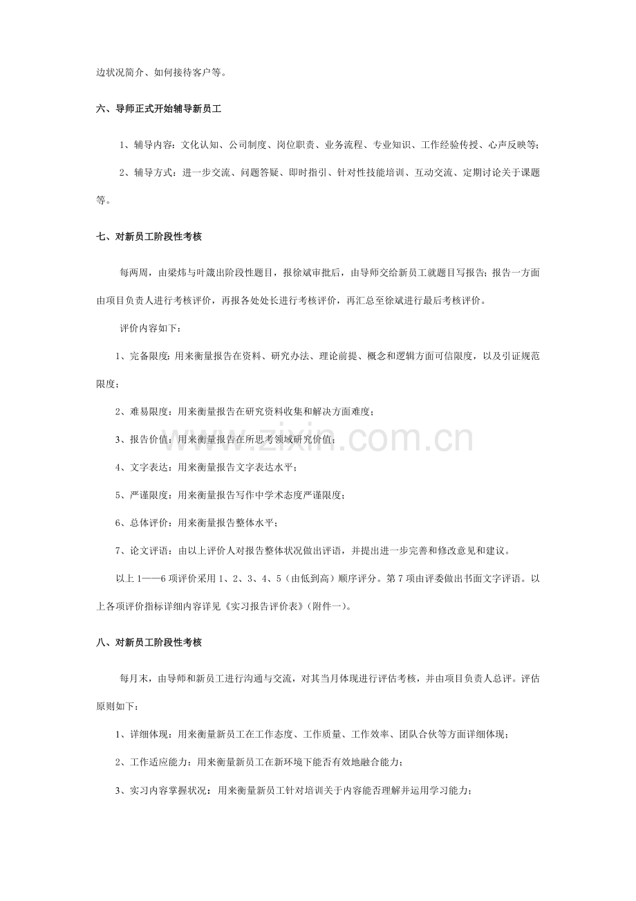 导师培训专项方案.doc_第2页