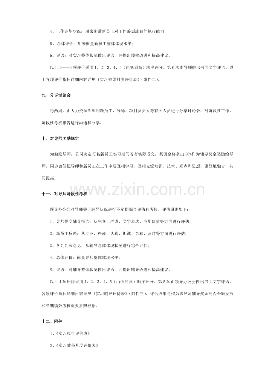 导师培训专项方案.doc_第3页