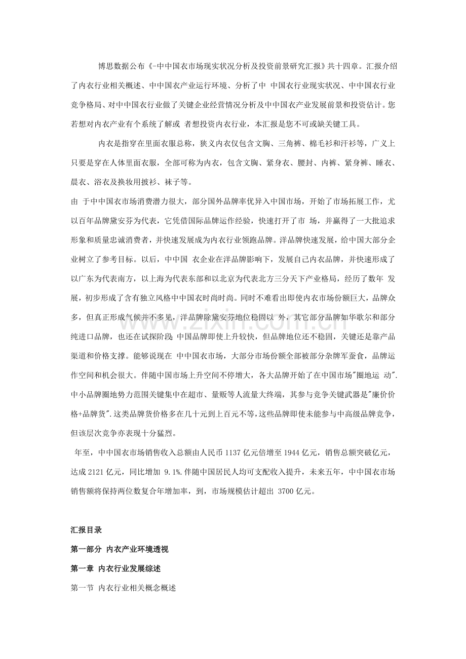 中国内衣市场现状分析及投资前景研究应用报告.doc_第1页