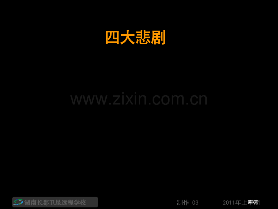 《哈姆莱特》ppt市公开课一等奖百校联赛获奖课件.pptx_第3页