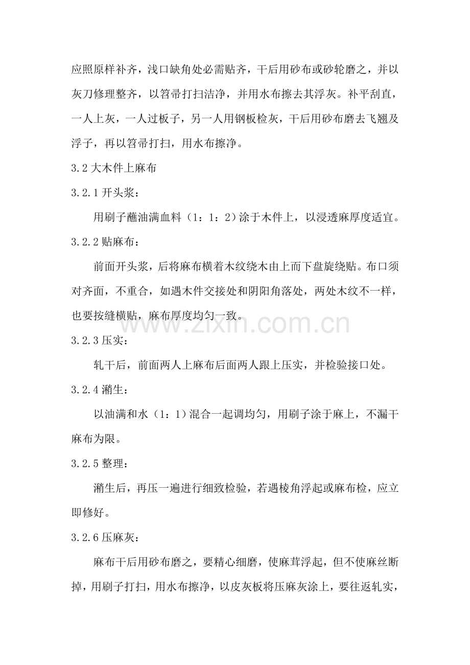 古经典建筑油漆综合重点工程专项综合标准施工专业方案.doc_第2页