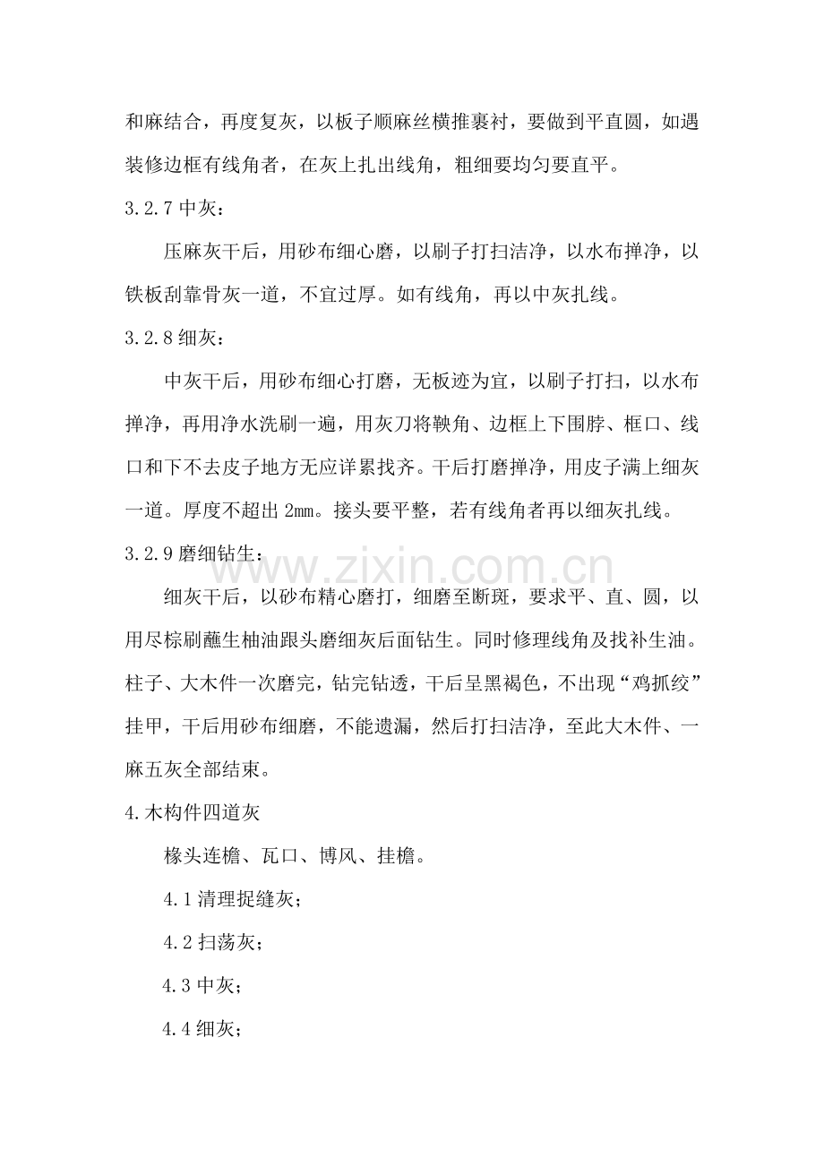 古经典建筑油漆综合重点工程专项综合标准施工专业方案.doc_第3页