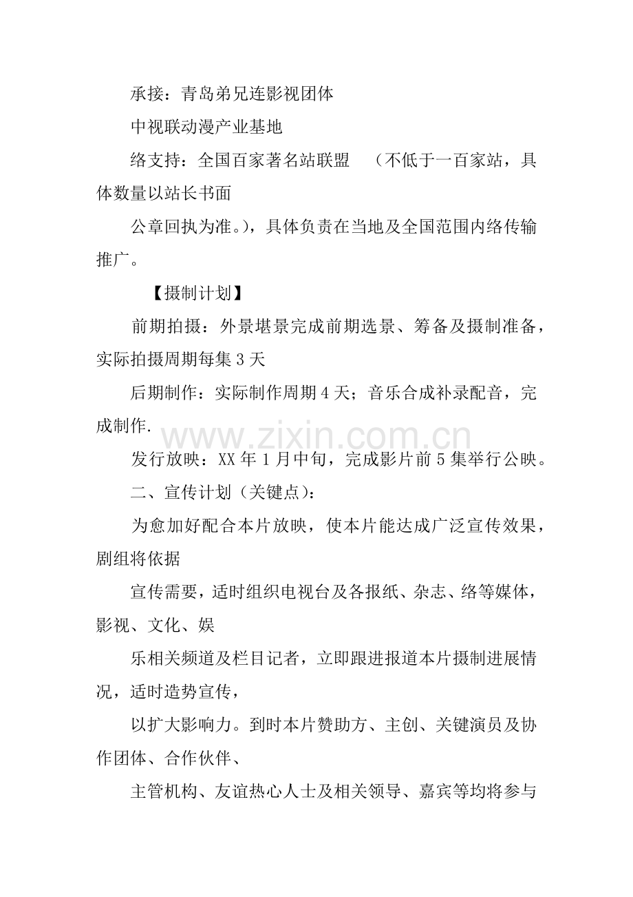 微电影优质项目专项策划书.docx_第2页