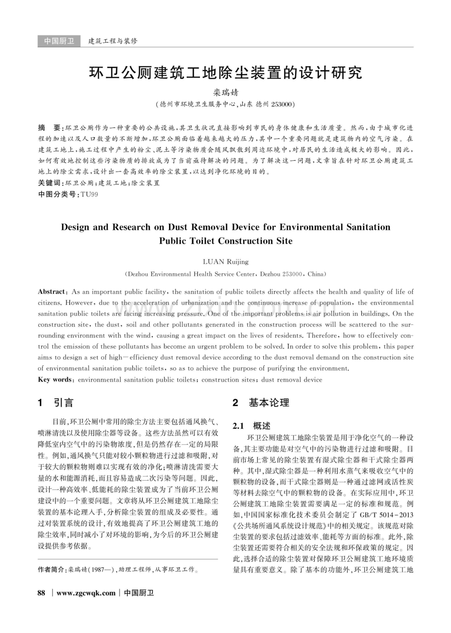 环卫公厕建筑工地除尘装置的设计研究.pdf_第1页