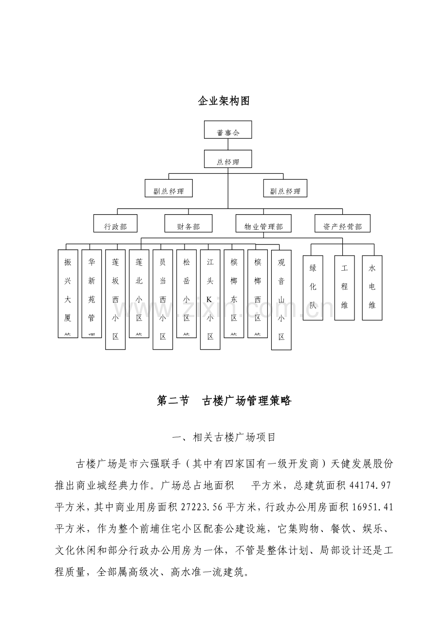 广场投标书范本模板.doc_第2页