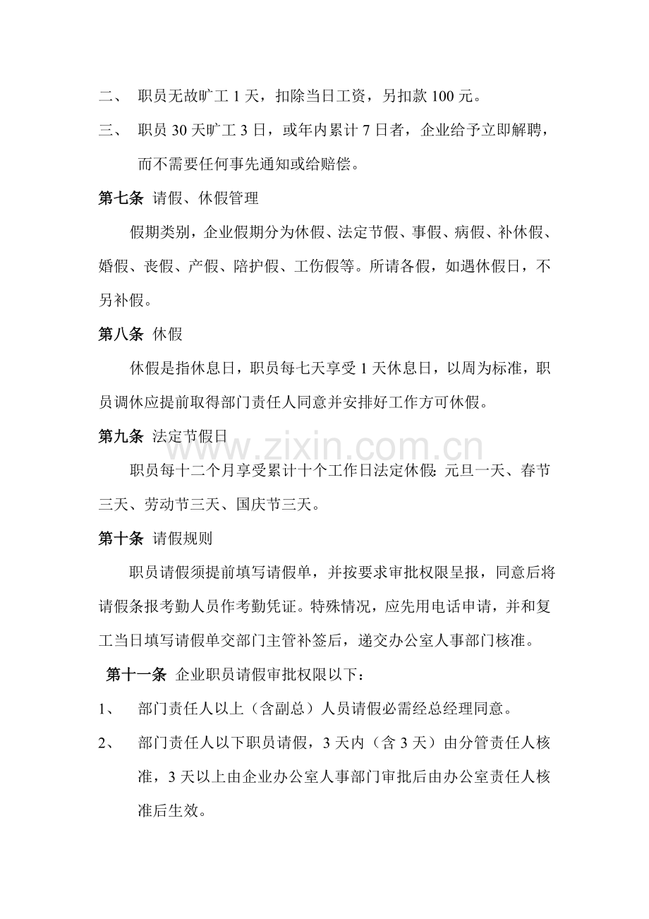 公司管理标准规章核心制度员工管理核心制度.doc_第3页