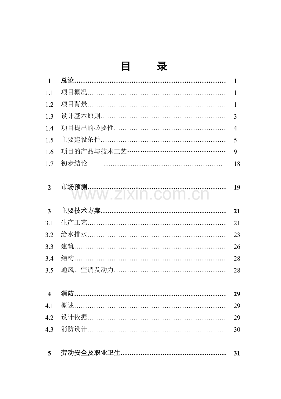 光学玻璃系列产品项目可行性研究报告.doc_第2页