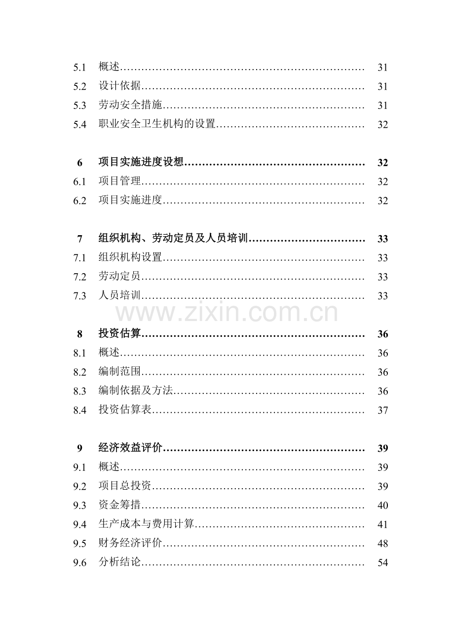 光学玻璃系列产品项目可行性研究报告.doc_第3页