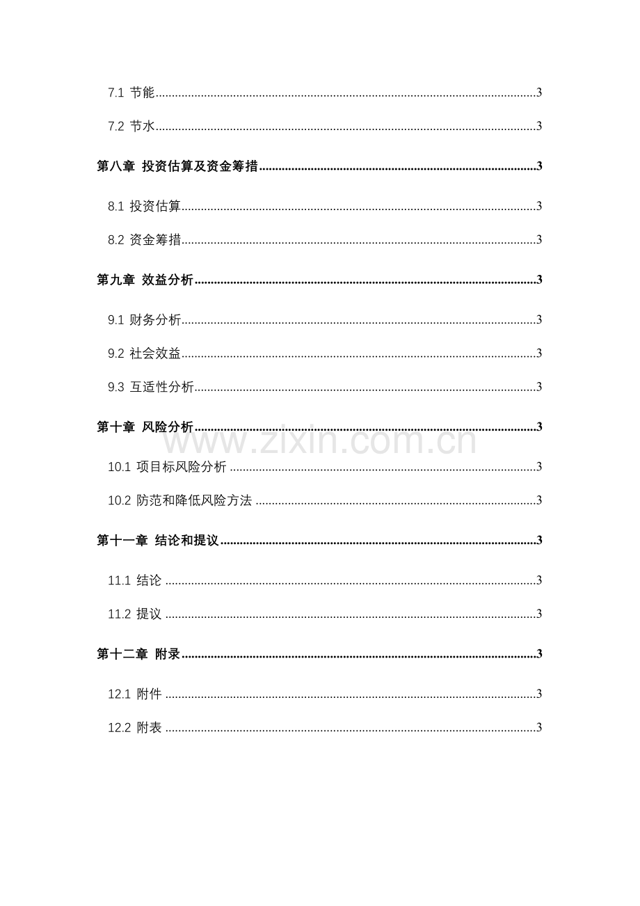 土地投资开发优质项目可行性专项研究报告.docx_第3页