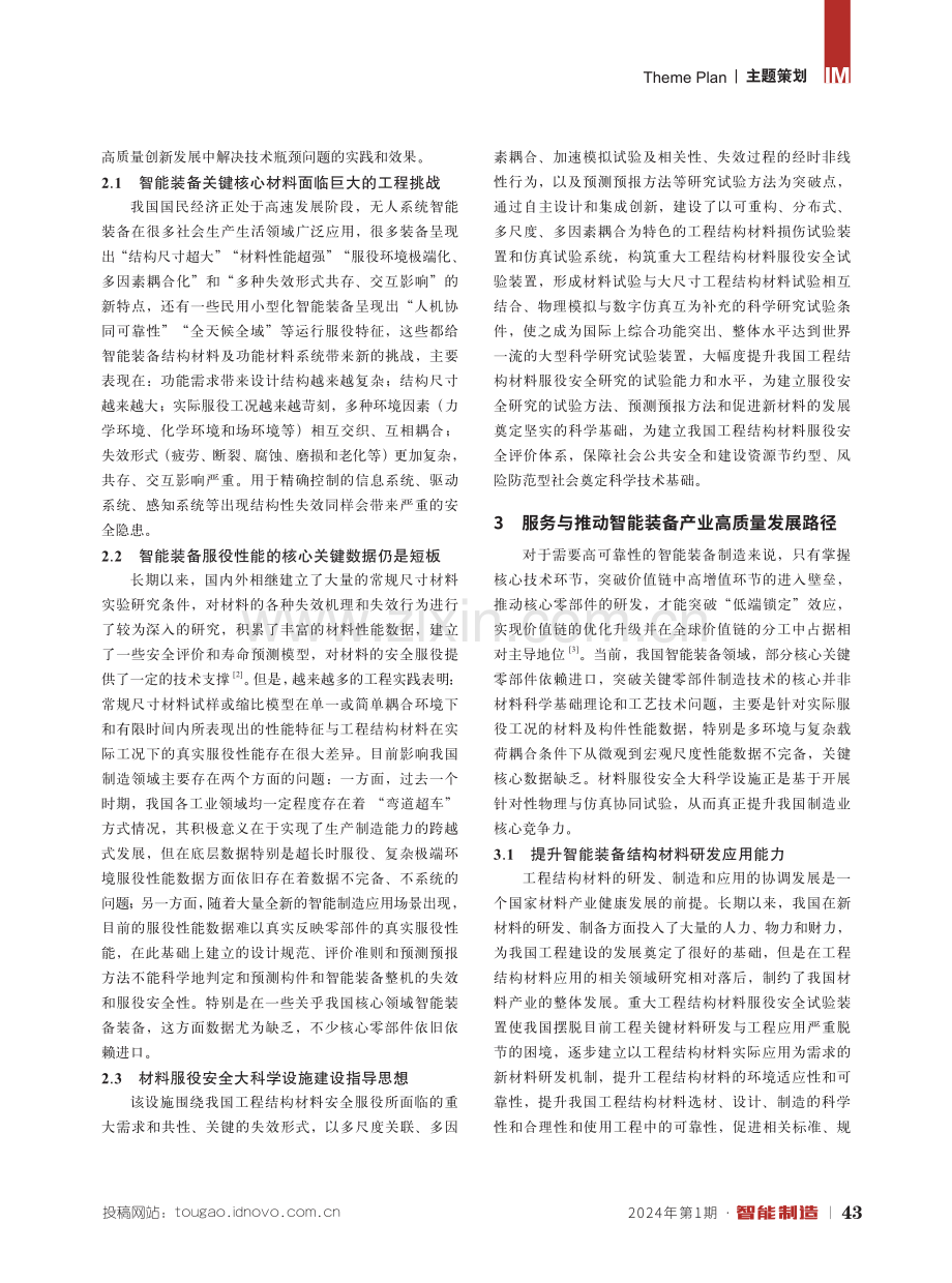 基于服役性能评价的智能装备产业高质量创新发展研究.pdf_第2页