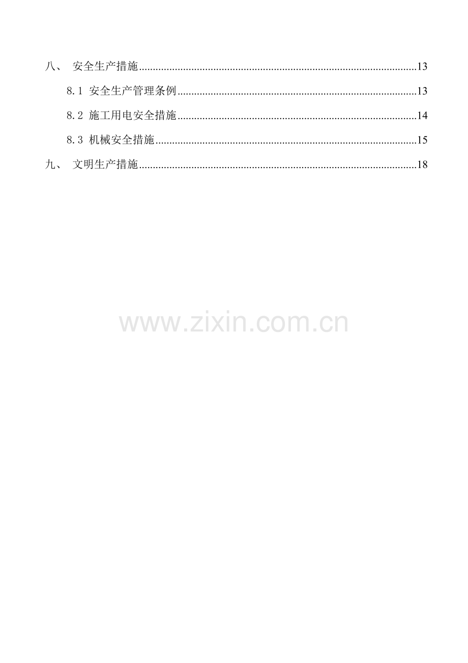 基坑支护锚索综合施工专项专题方案.docx_第2页