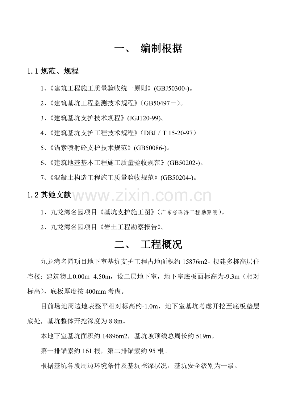 基坑支护锚索综合施工专项专题方案.docx_第3页