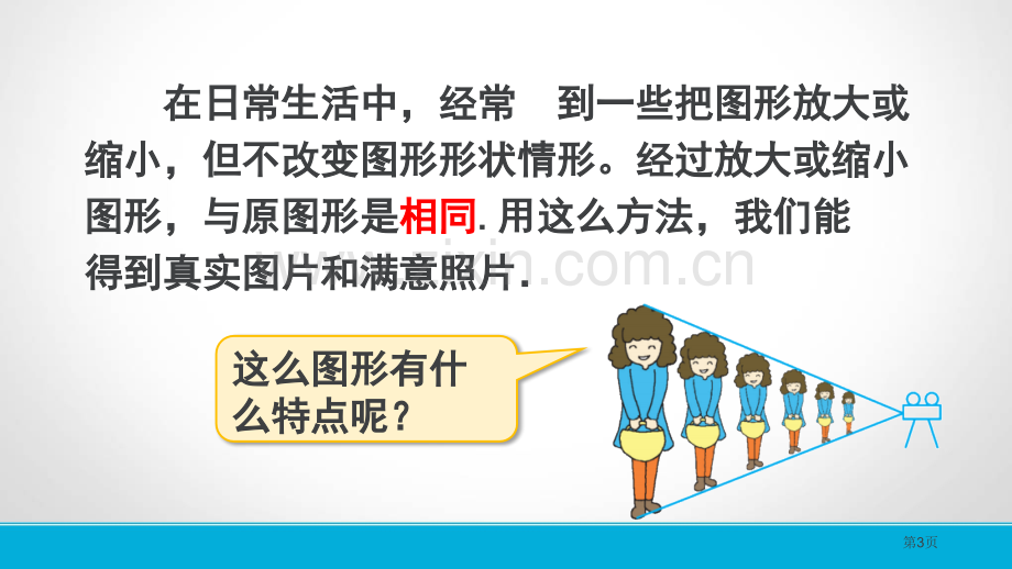 位似图形的概念和画法市公开课一等奖百校联赛获奖课件.pptx_第3页