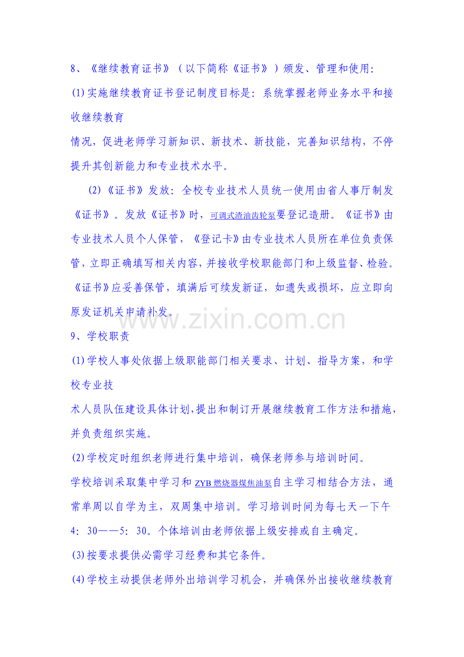 教师继续教育培训管理制度样本.doc_第3页