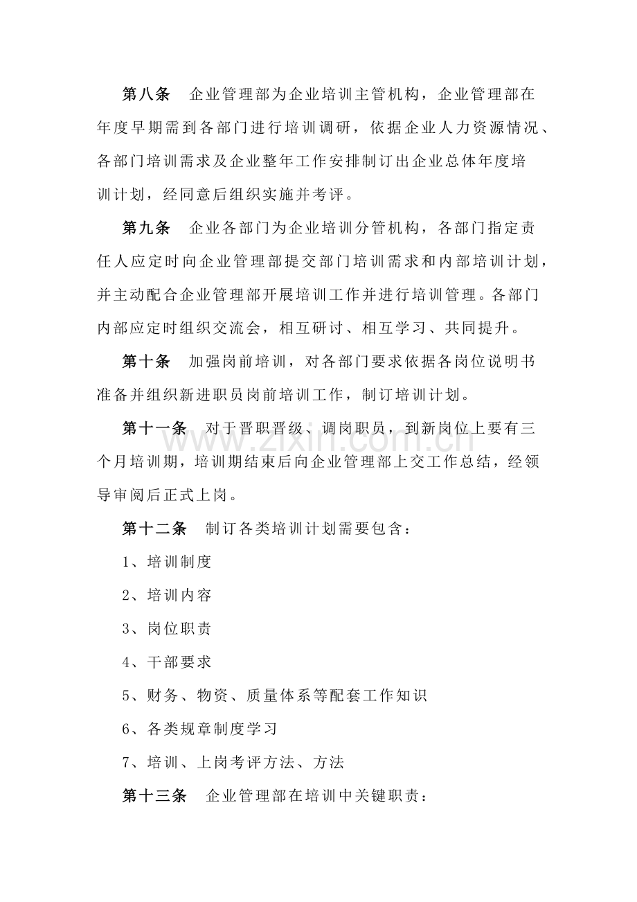 员工培训管理核心制度.docx_第2页