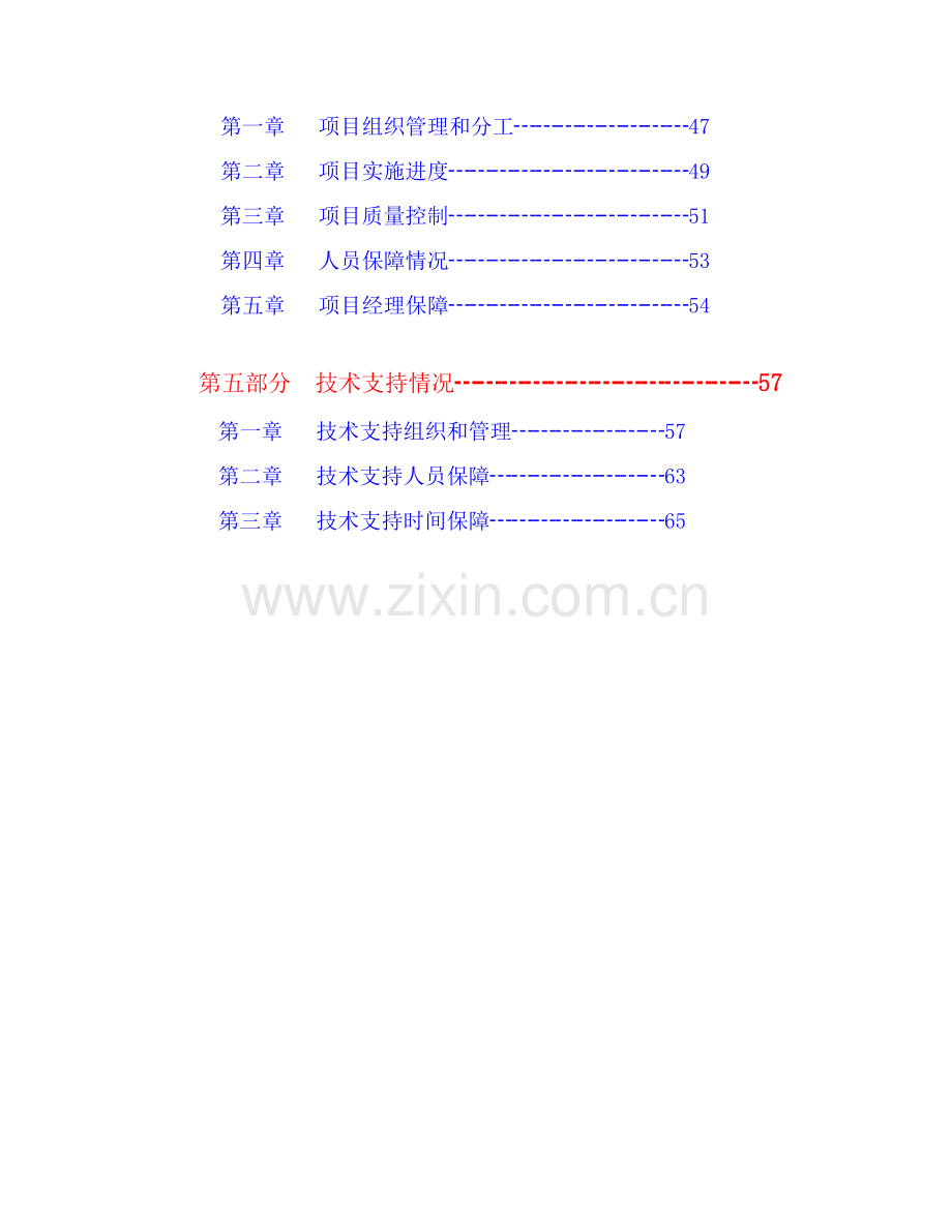 建设银行银券一户通系统投标书模板.doc_第2页