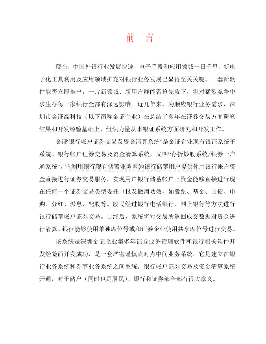 建设银行银券一户通系统投标书模板.doc_第3页