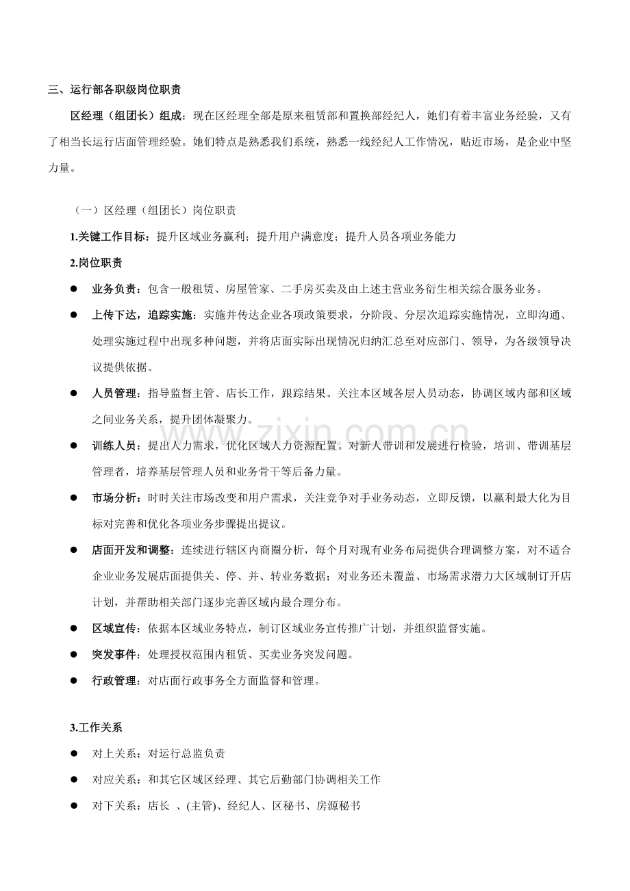 中介公司运营管理基础手册资料.doc_第2页